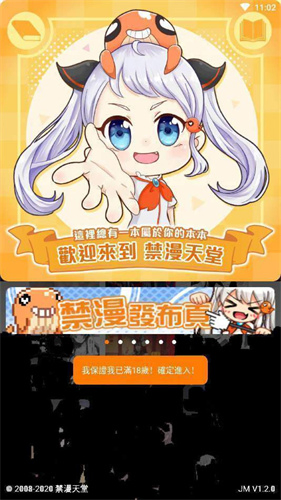 禁漫天堂下载器 - 高清漫画阅读器 Hero图