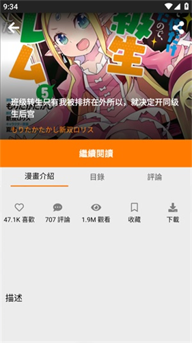 禁漫天堂下载器 - 高清漫画阅读器 Hero图